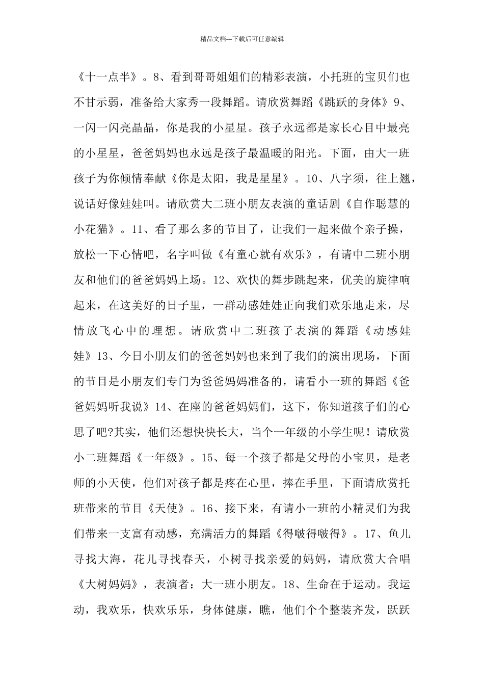 幼儿园元旦主持稿园长致辞5篇_第2页