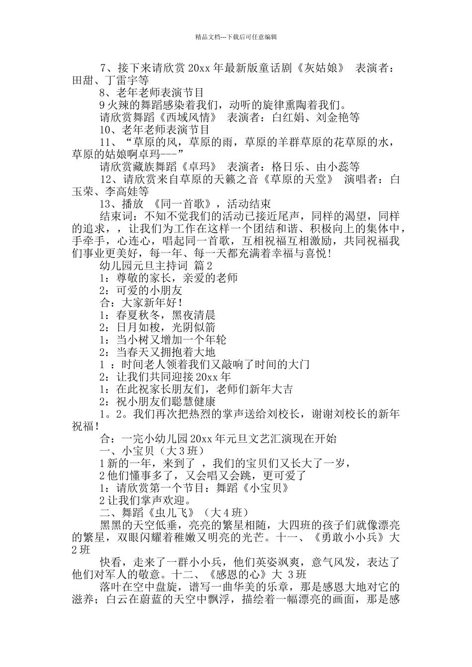 幼儿园元旦主持词模板集合_第2页