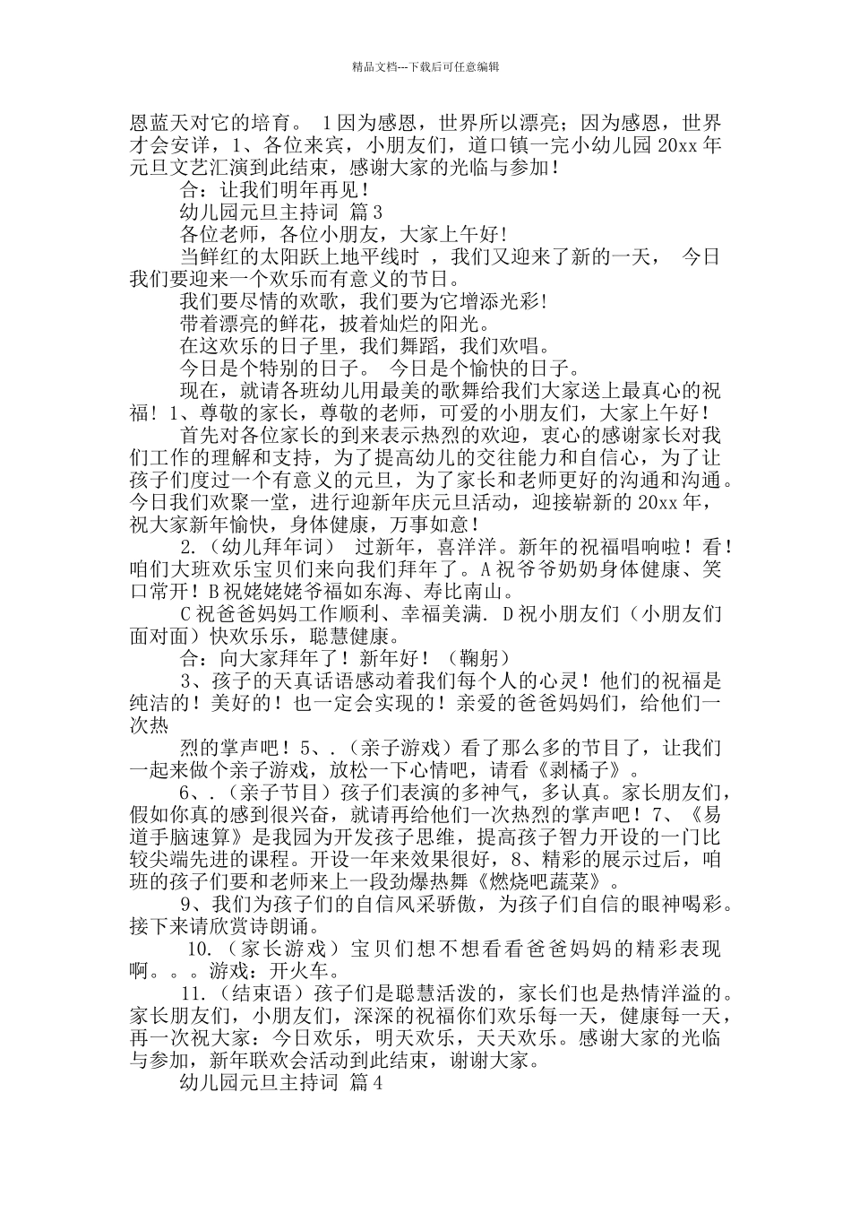 幼儿园元旦主持词模板集合_第3页