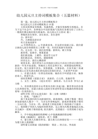 幼儿园元旦主持词模板集合