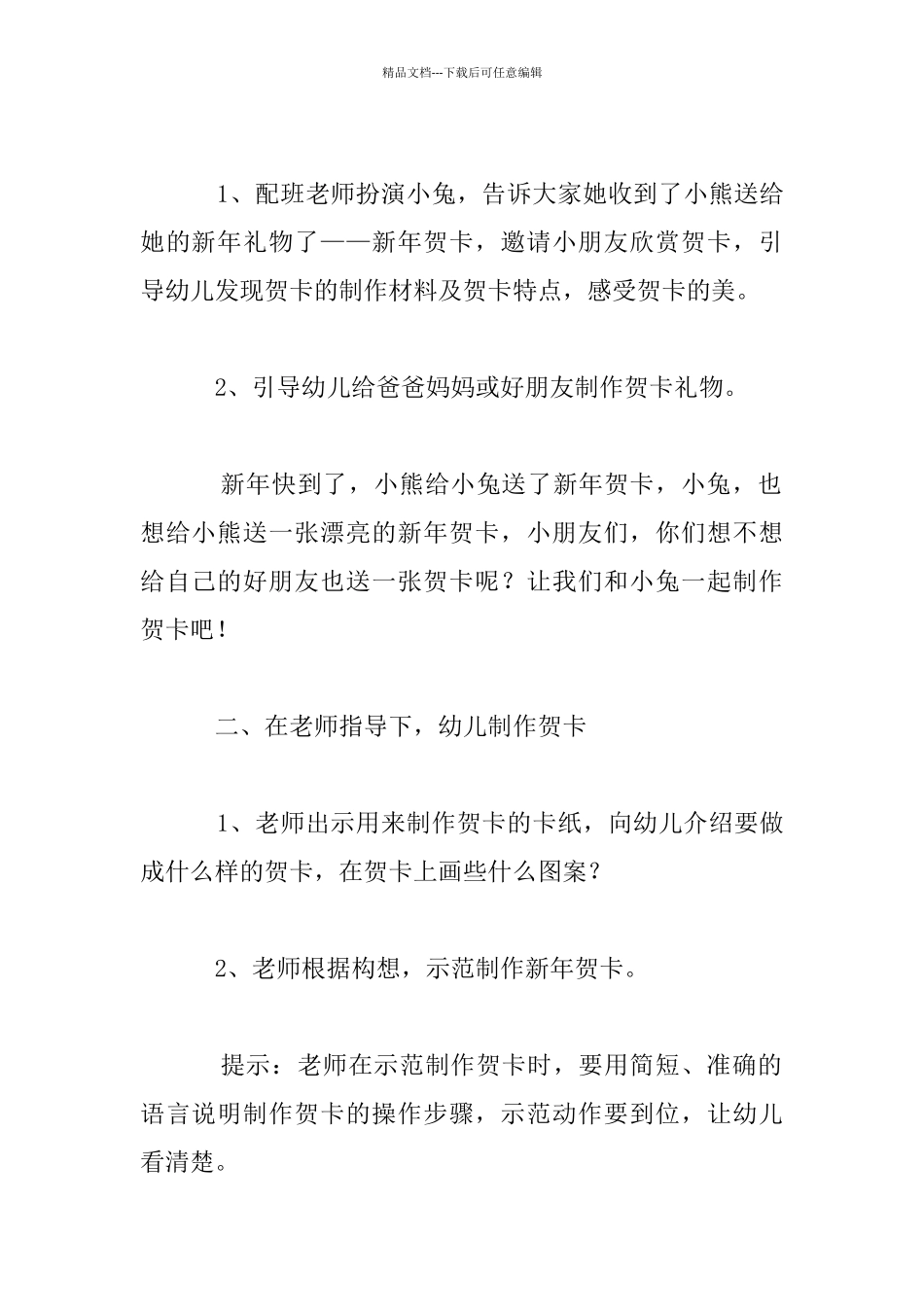 幼儿园元旦主题教案：精美贺卡活动设计_第2页