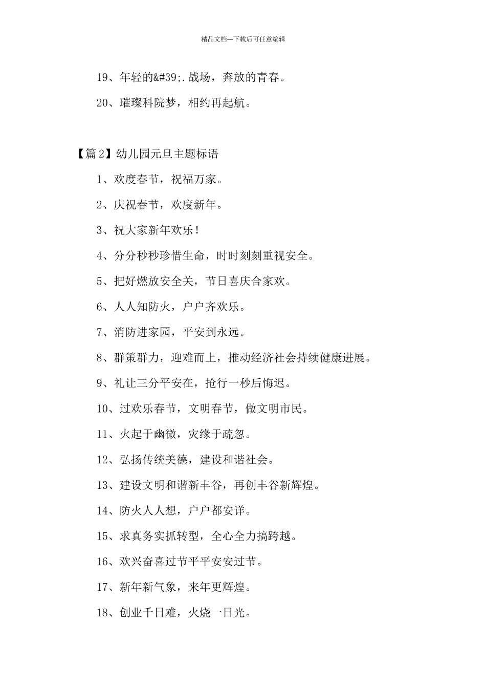 幼儿园元旦主题标语范文九篇_第2页