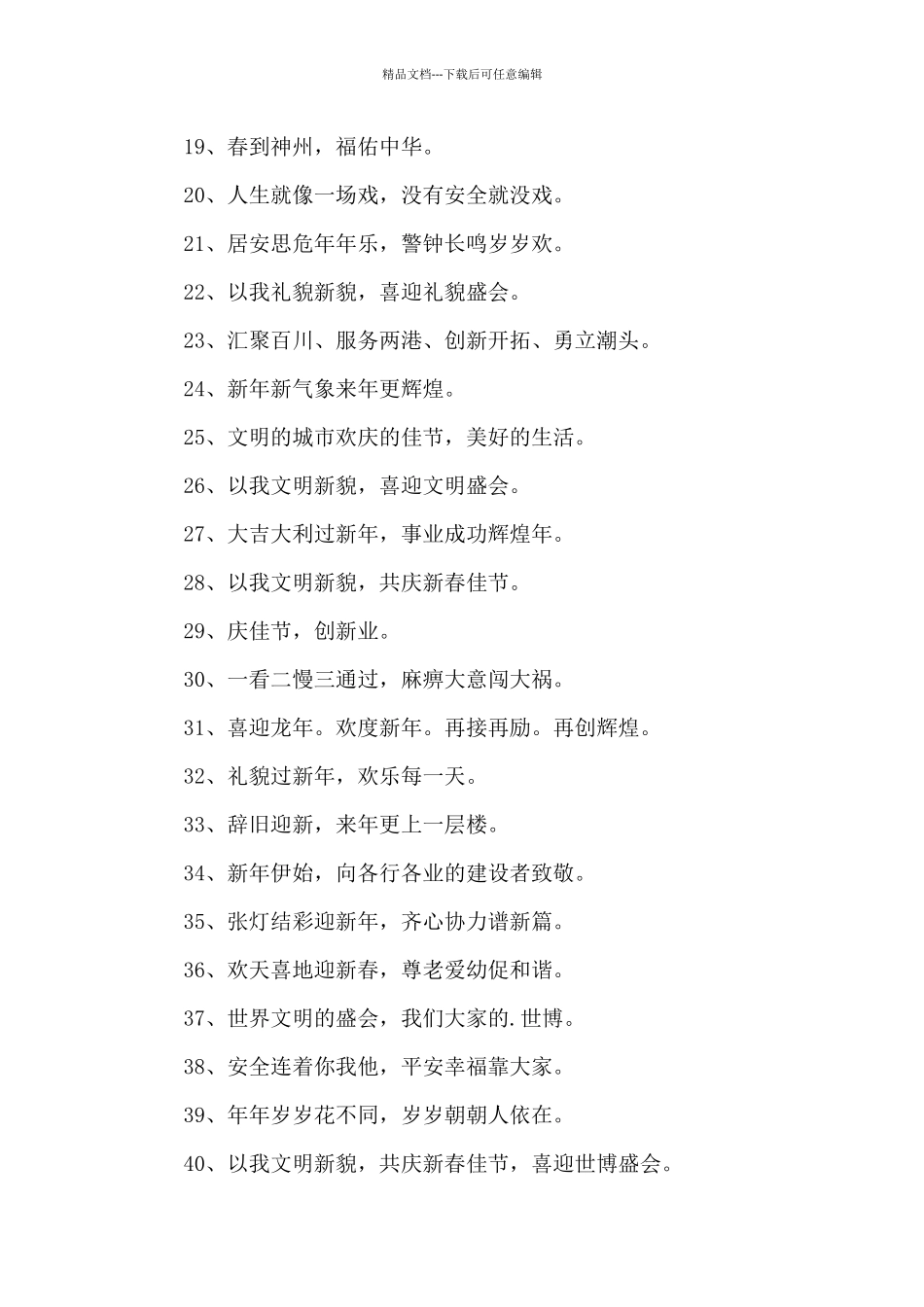 幼儿园元旦主题标语范文九篇_第3页