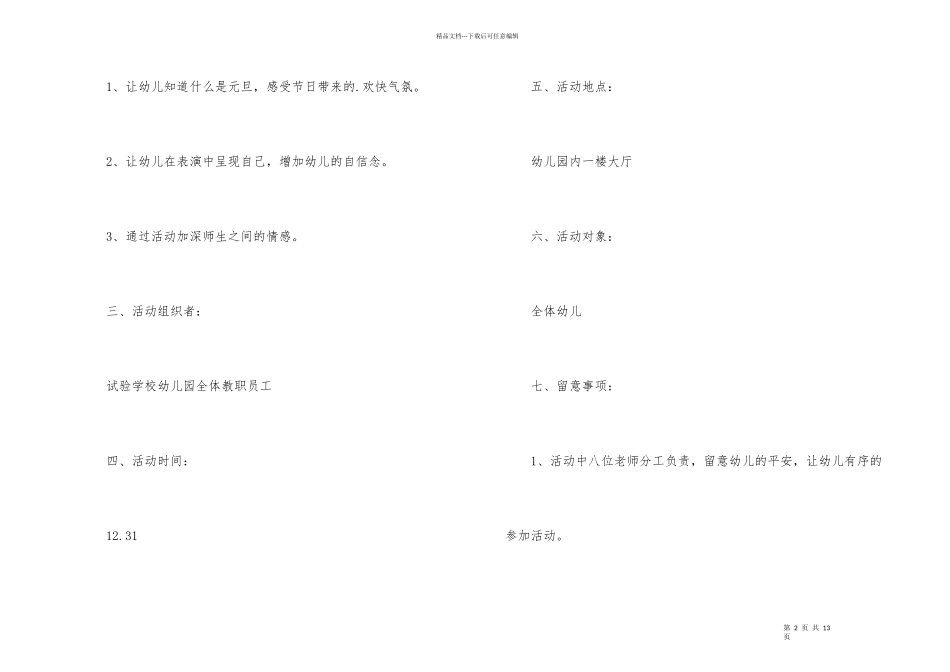 幼儿园元旦主题的活动方案_第2页