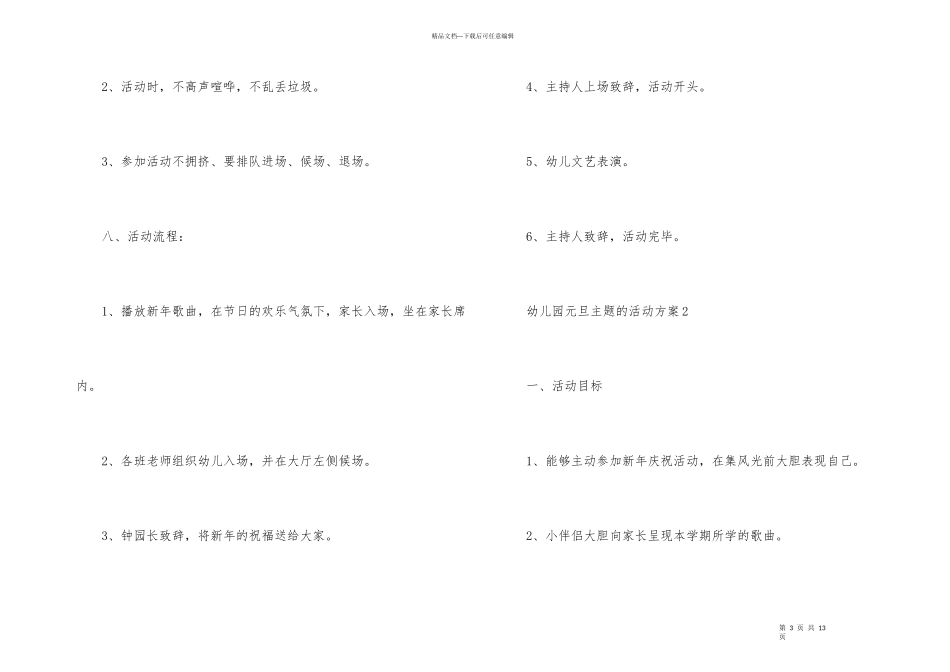 幼儿园元旦主题的活动方案_第3页
