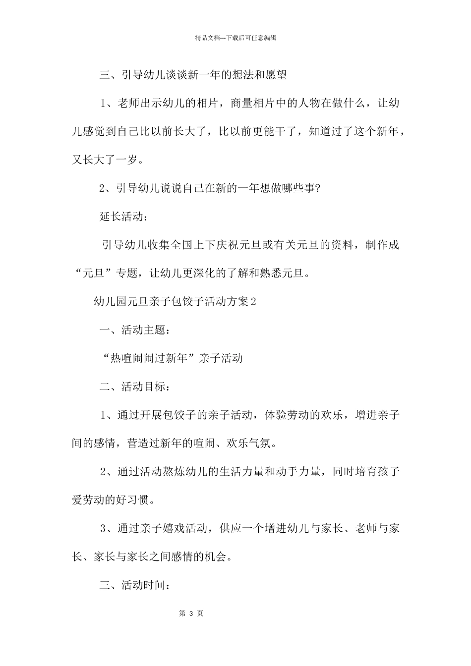 幼儿园元旦亲子包饺子活动方案_第3页