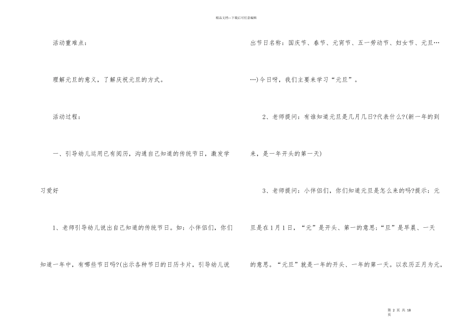幼儿园元旦亲子包饺子活动方案（5篇）_第2页