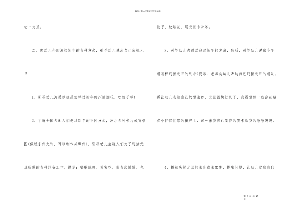 幼儿园元旦亲子包饺子活动方案（5篇）_第3页