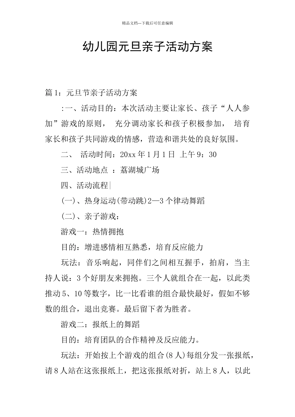 幼儿园元旦亲子活动方案_第1页