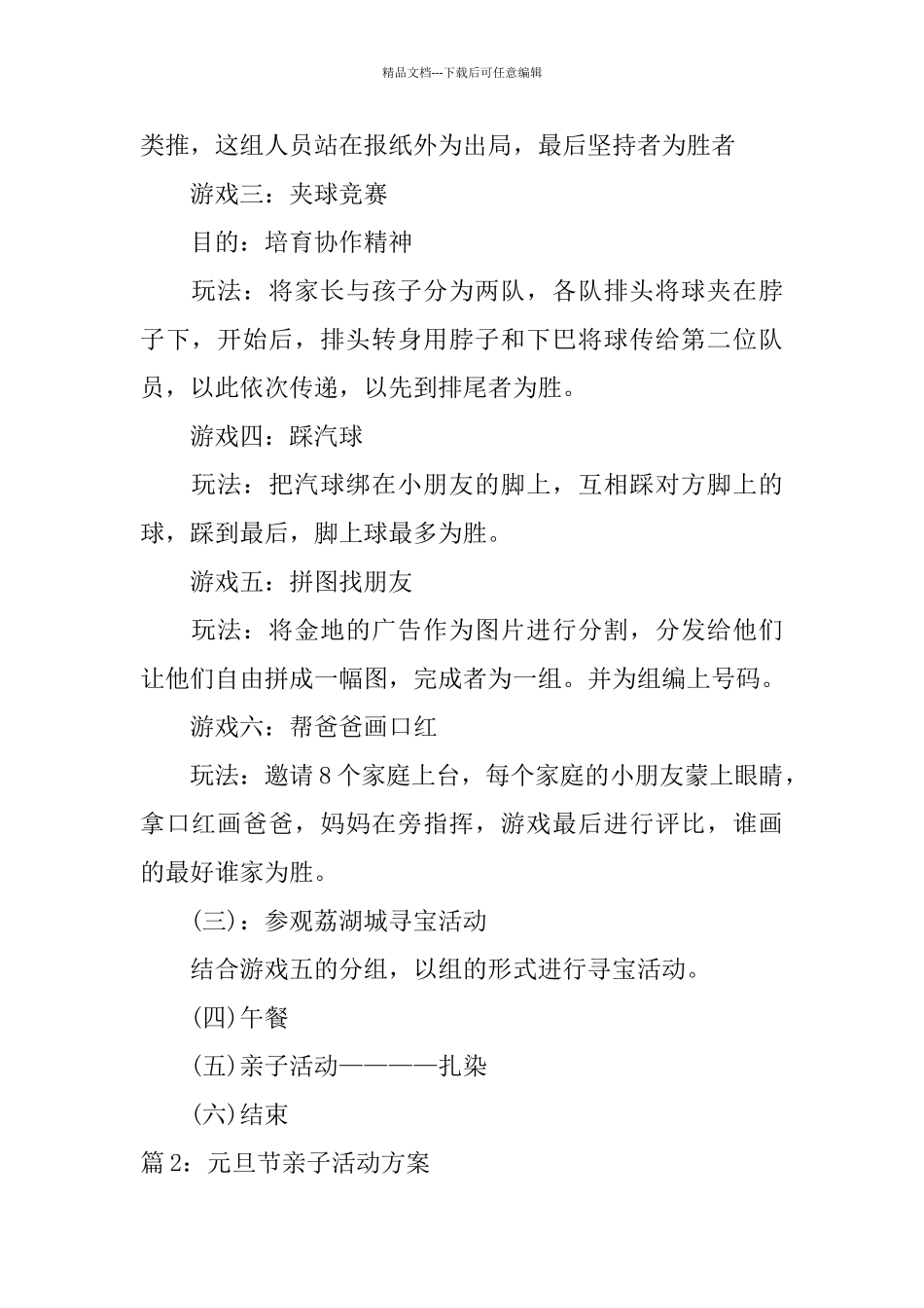 幼儿园元旦亲子活动方案_第2页