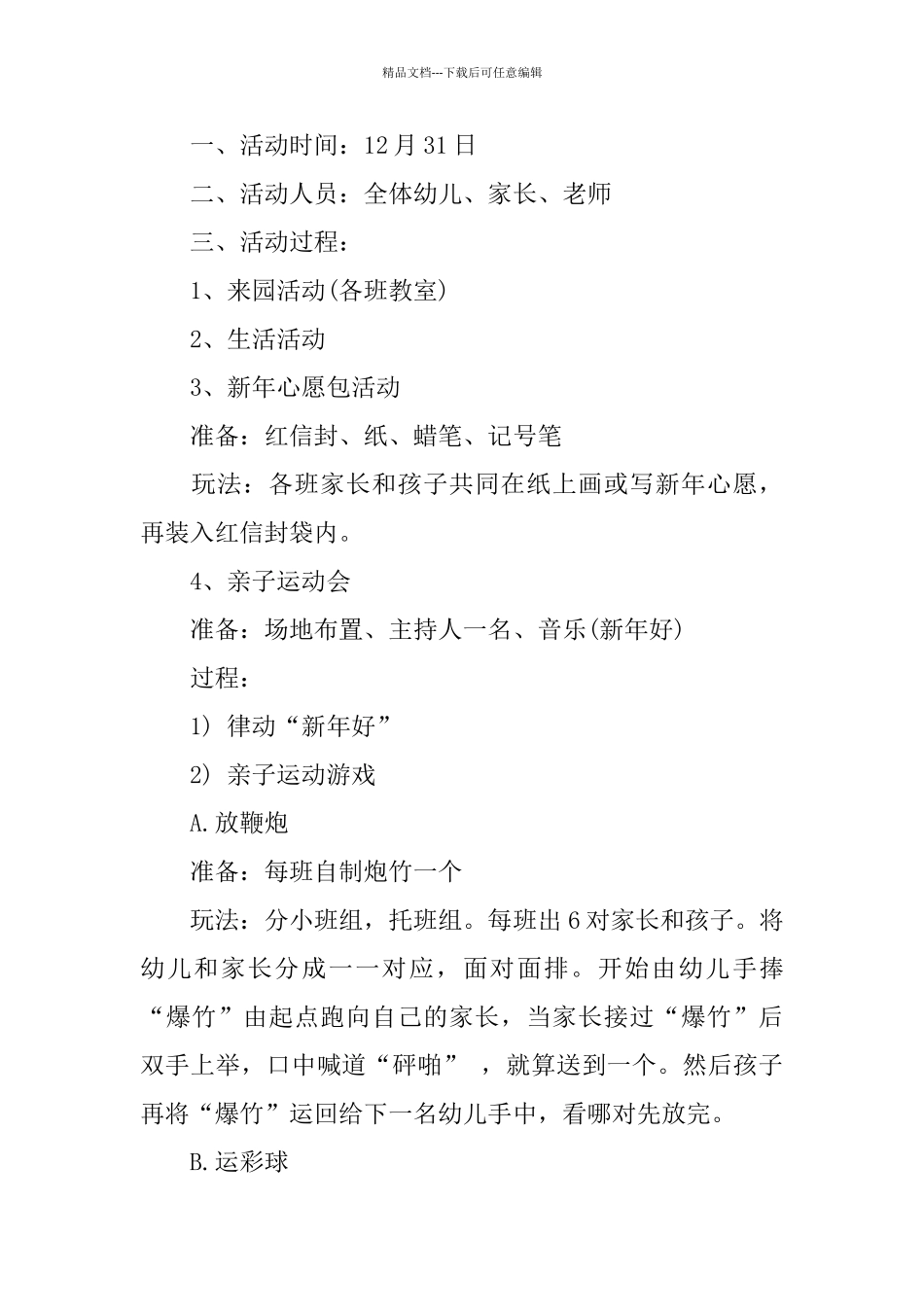 幼儿园元旦亲子活动方案_第3页