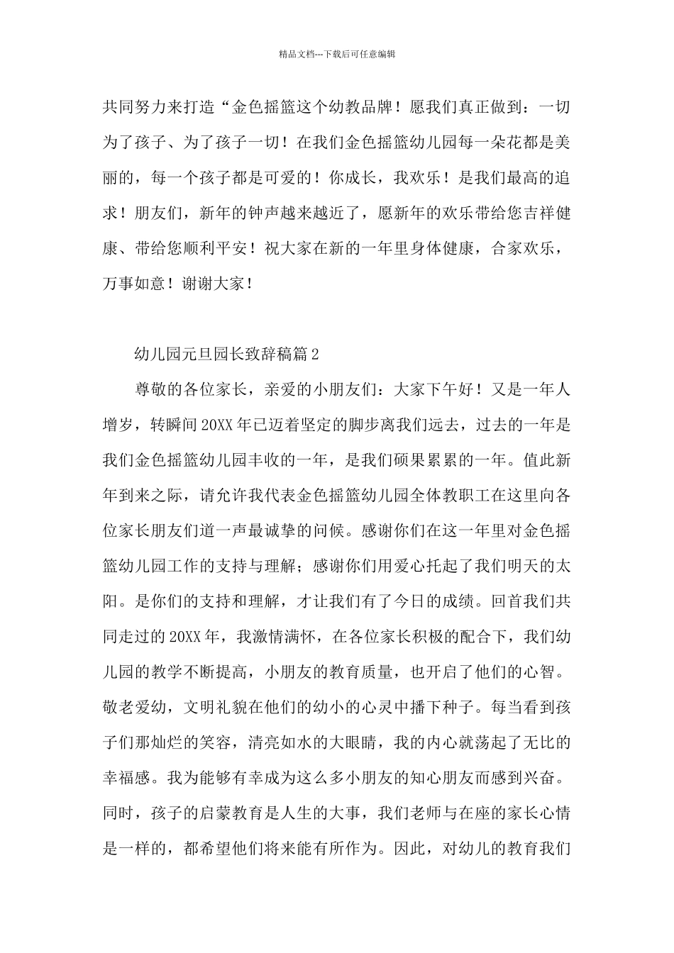 幼儿园元旦园长致辞稿3篇_第2页