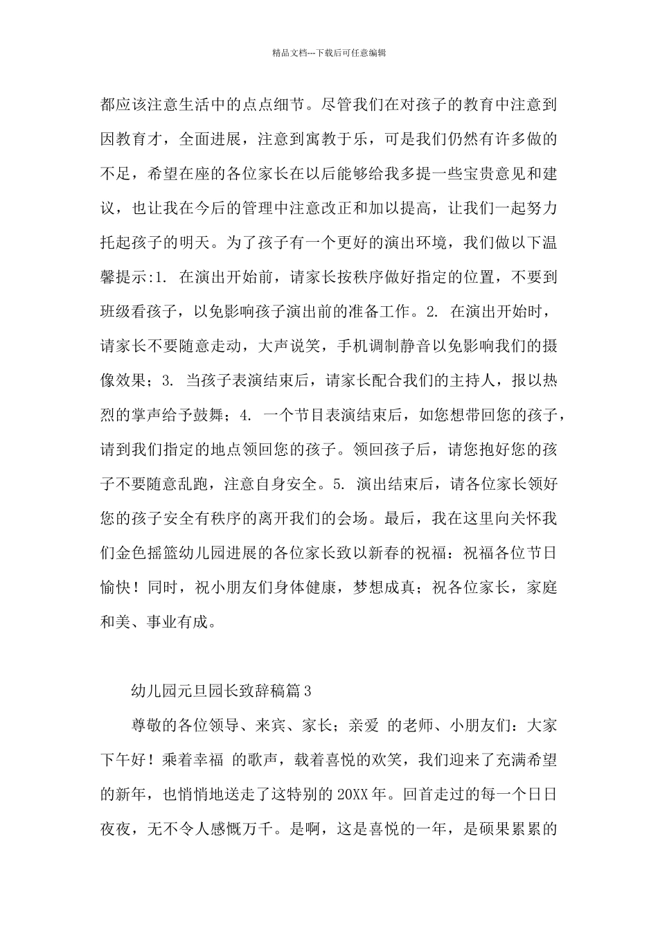 幼儿园元旦园长致辞稿3篇_第3页