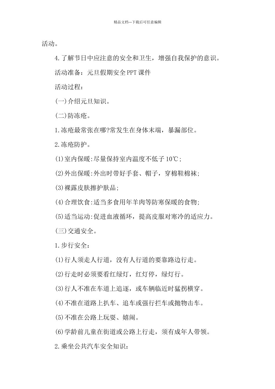 幼儿园元旦手工活动方案_第3页