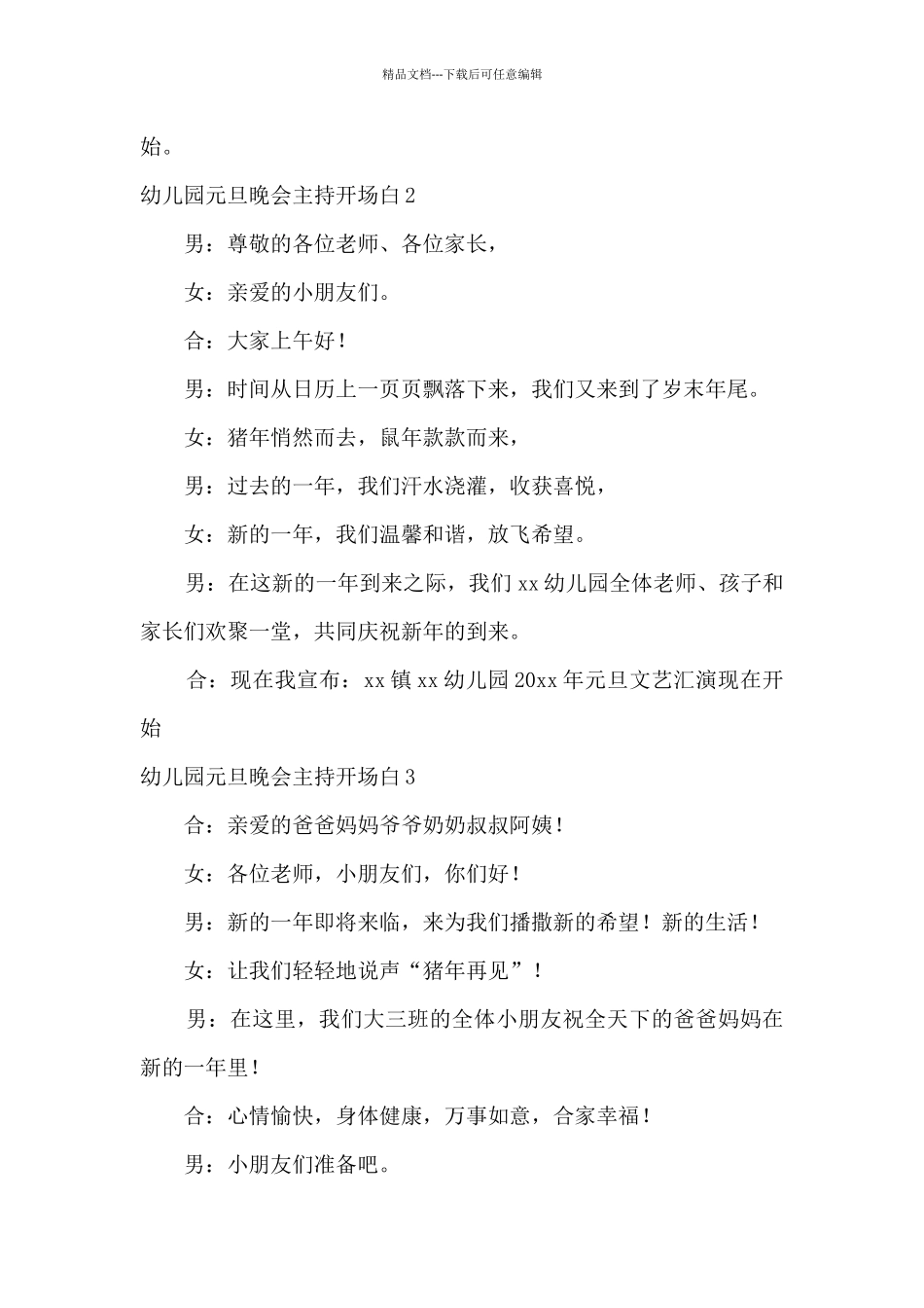 幼儿园元旦晚会主持开场白_第2页