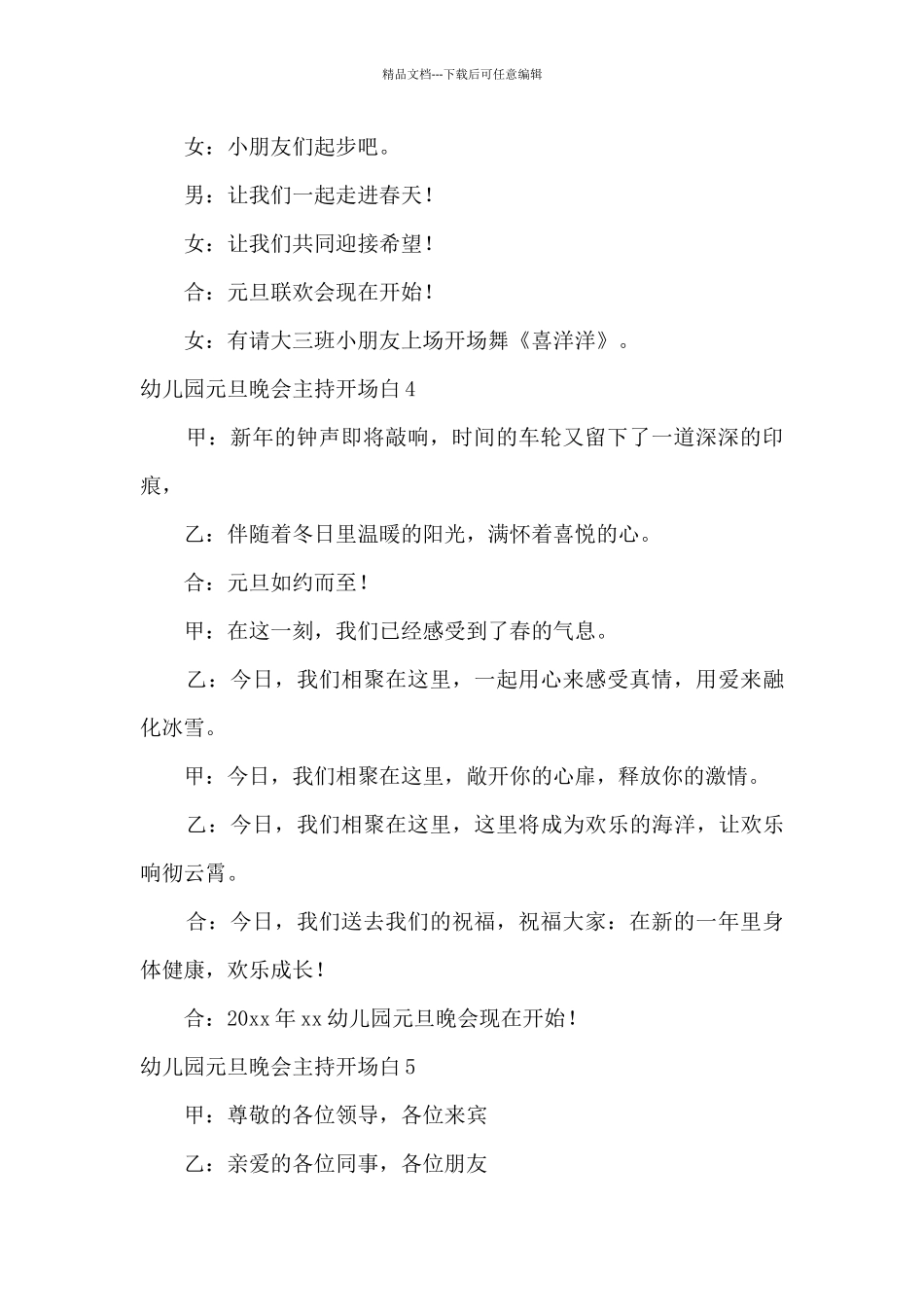 幼儿园元旦晚会主持开场白_第3页