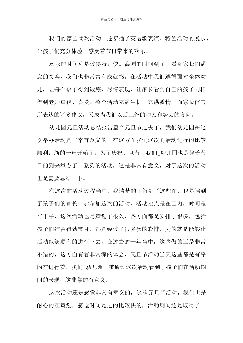 幼儿园元旦活动总结报告5篇_第2页