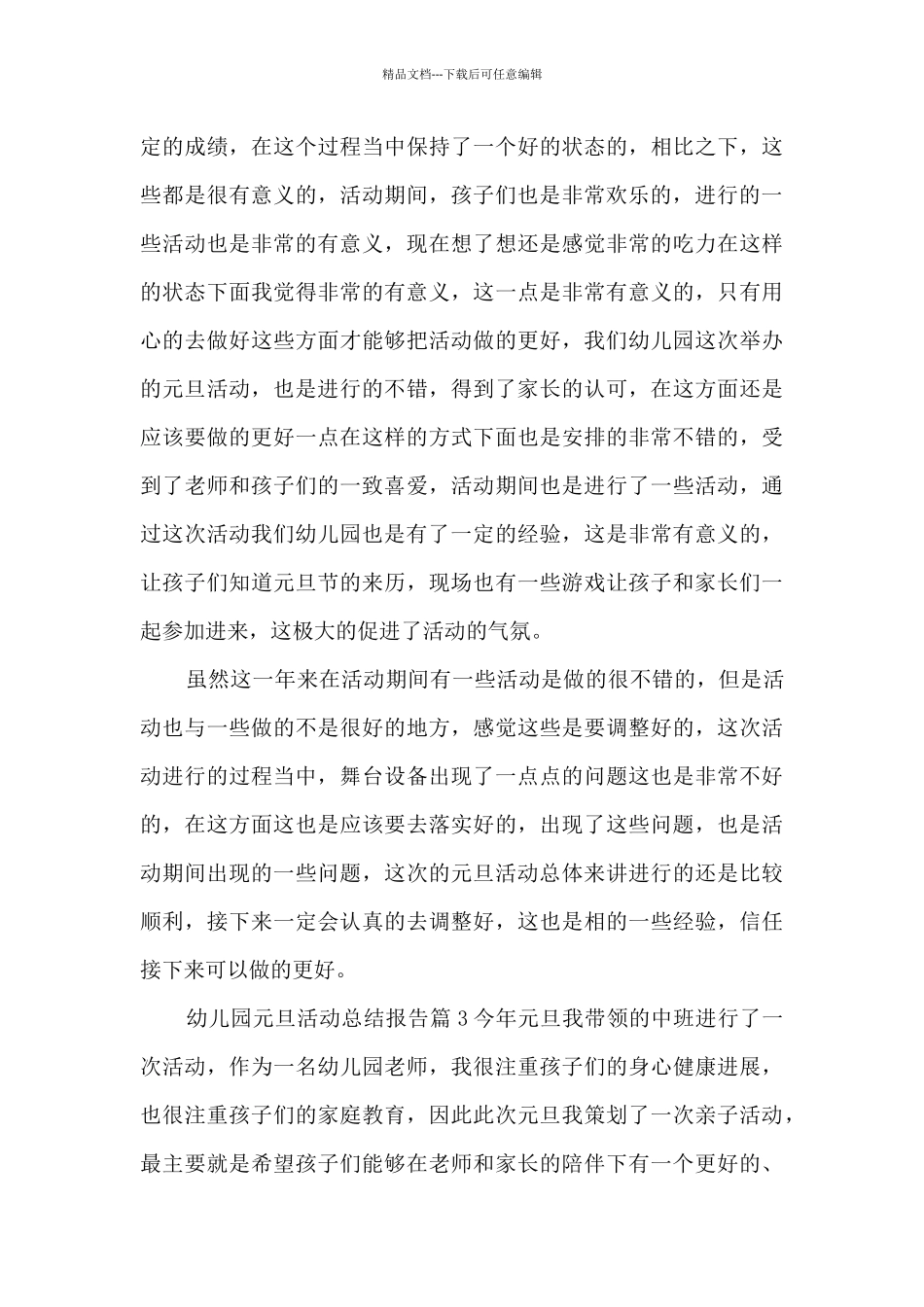 幼儿园元旦活动总结报告5篇_第3页