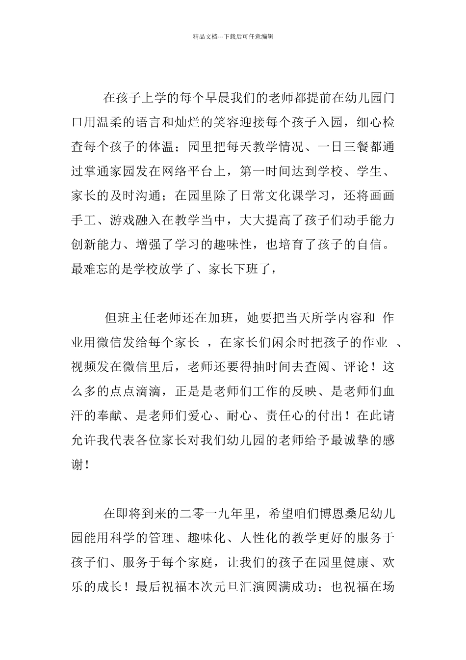 幼儿园元旦汇演家长代表讲话材料_第2页