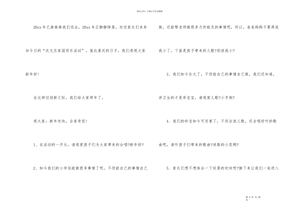 幼儿园元旦游园活动方案6篇_第2页