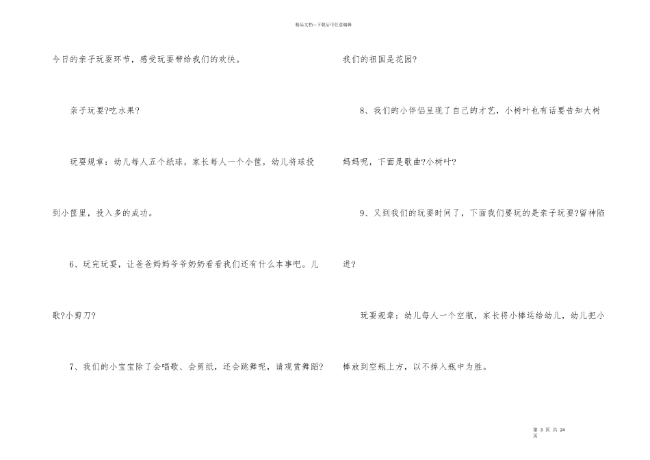 幼儿园元旦游园活动方案6篇_第3页