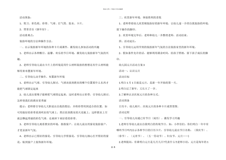 幼儿园元旦活动方案模板五篇2024_第2页