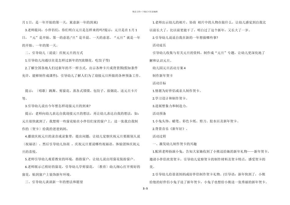 幼儿园元旦活动方案模板五篇2024_第3页