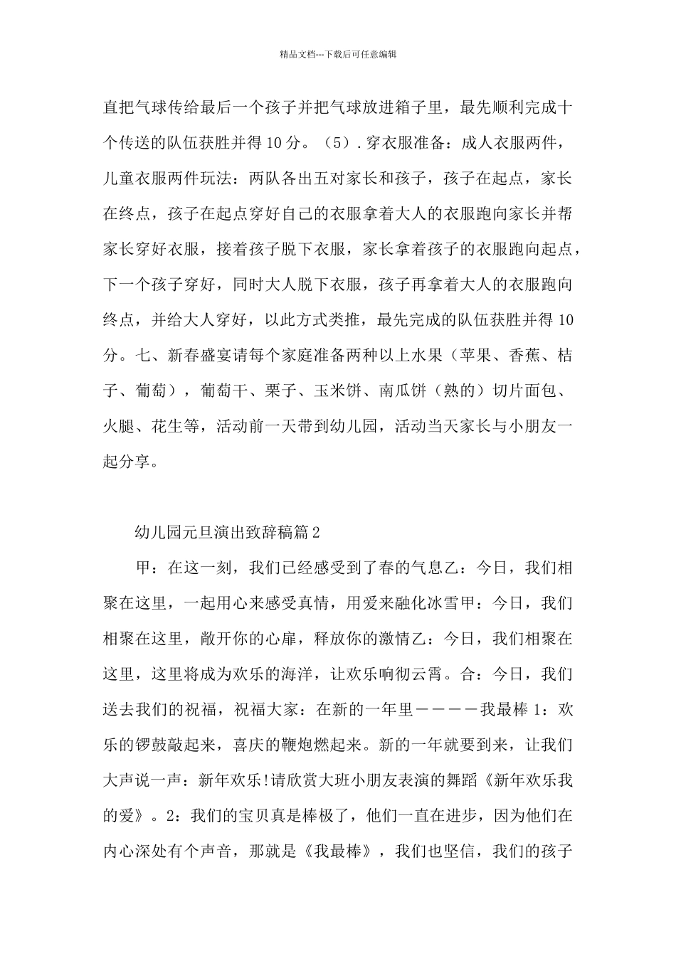 幼儿园元旦演出致辞稿14篇_第3页