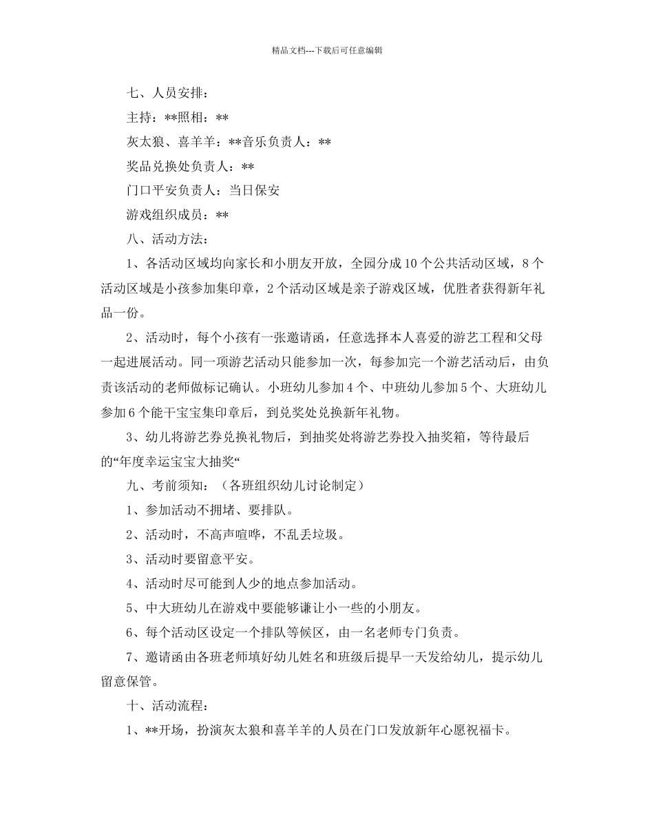 幼儿园元旦游艺活动策划方案_第2页