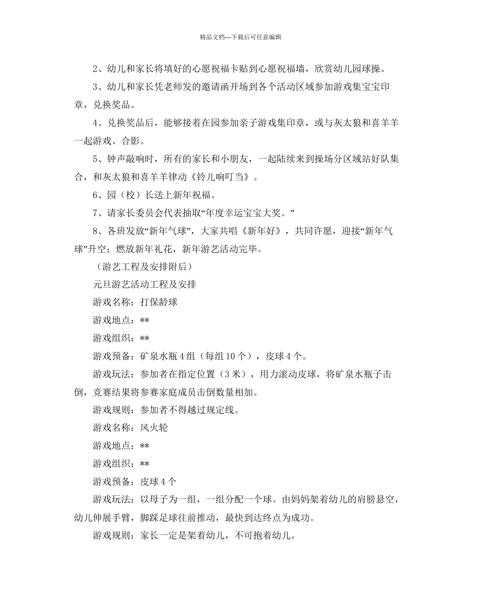 幼儿园元旦游艺活动策划方案_第3页