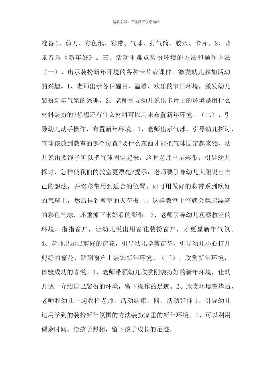 幼儿园元旦联欢会致辞稿6篇_第2页