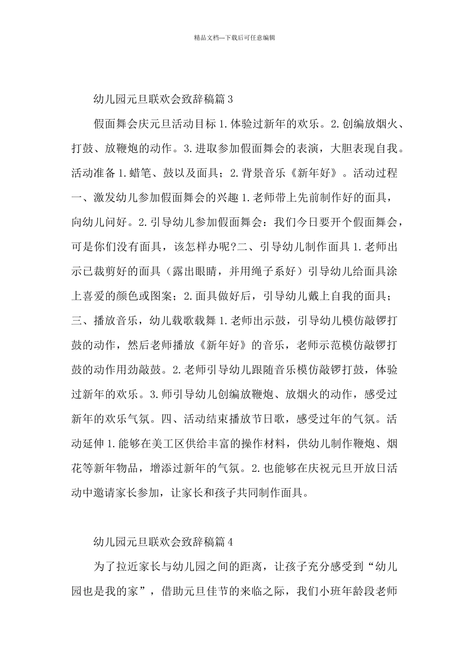 幼儿园元旦联欢会致辞稿6篇_第3页