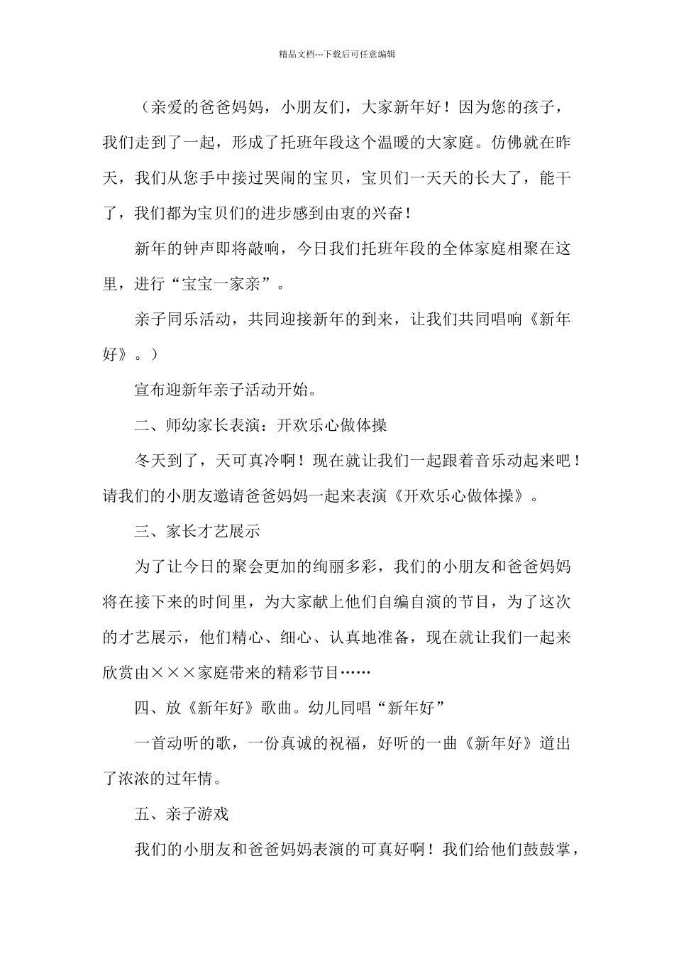 幼儿园元旦节庆祝主题活动策划方案精选十篇_第3页