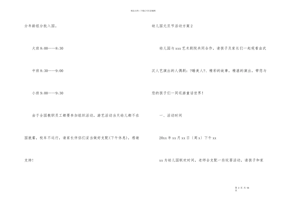 幼儿园元旦节活动方案_第2页