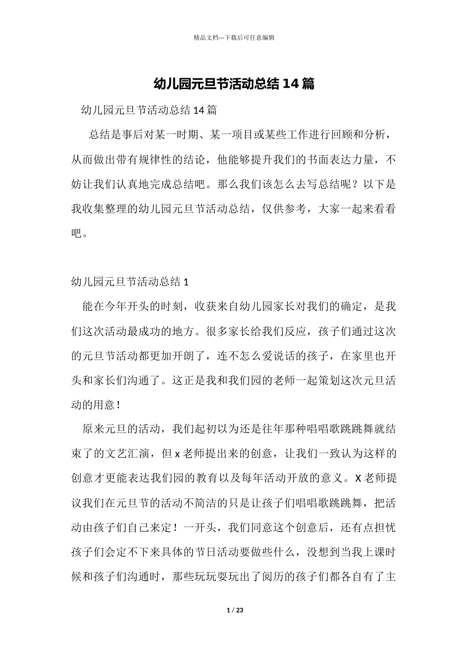 幼儿园元旦节活动总结14篇_第1页