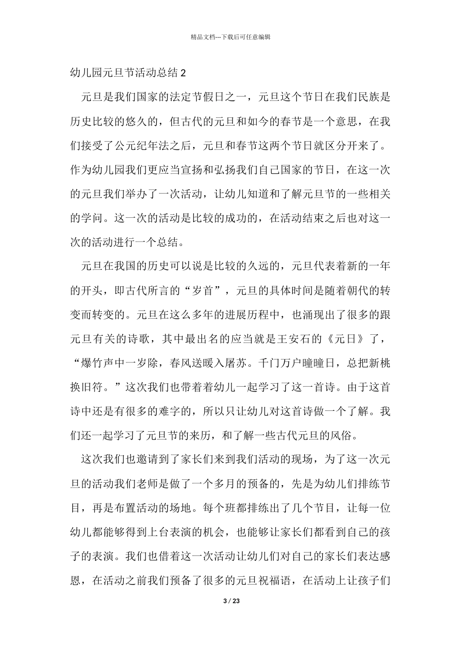 幼儿园元旦节活动总结14篇_第3页