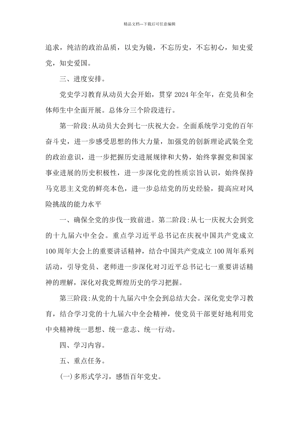 幼儿园党史学习方案5篇_第2页