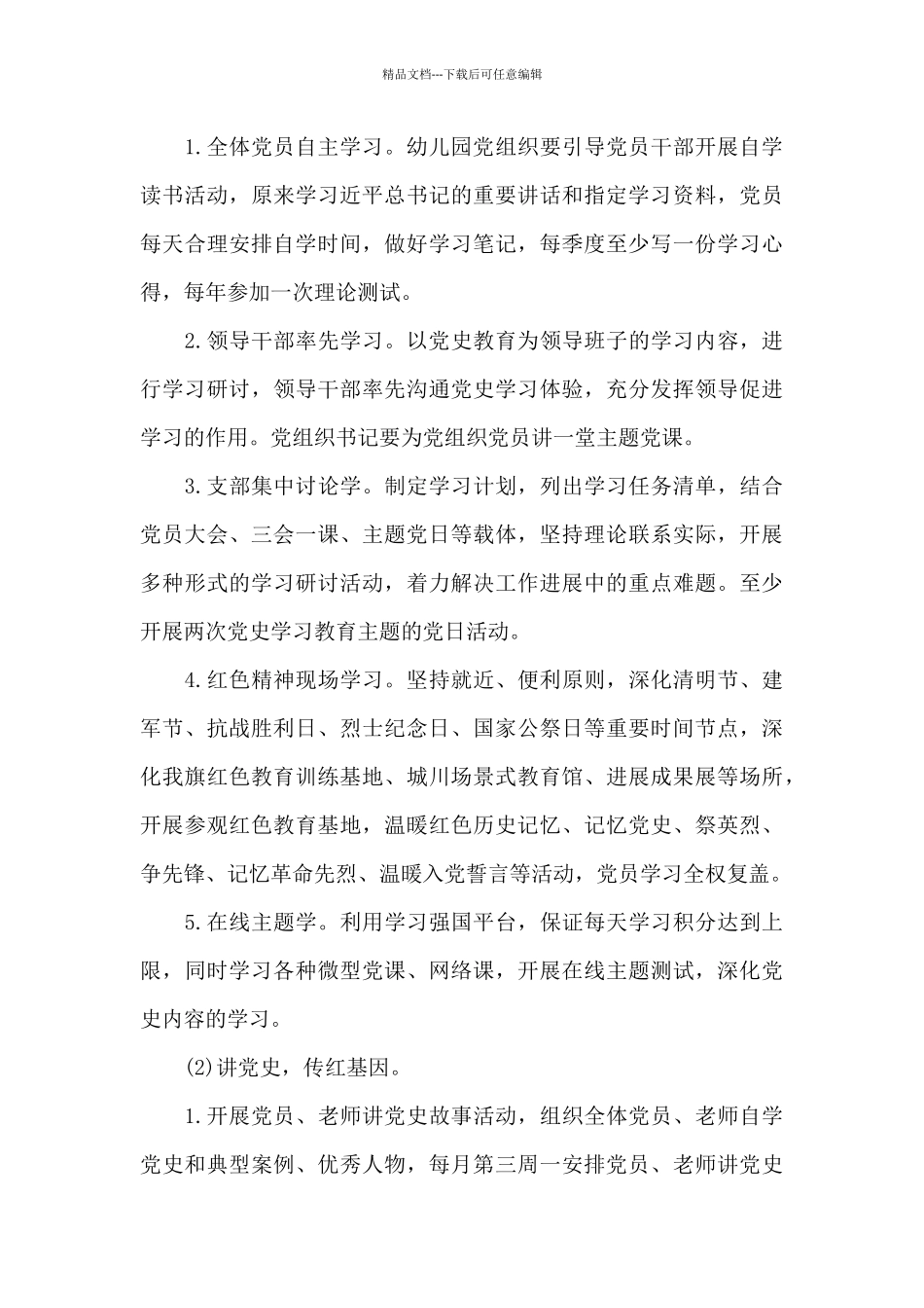 幼儿园党史学习方案5篇_第3页