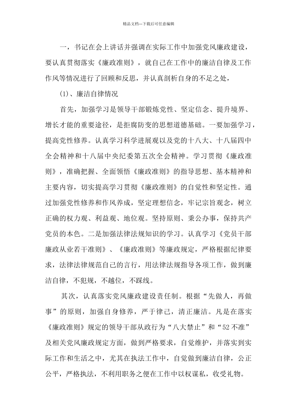 幼儿园党员教师谈心谈话记录4篇_第2页