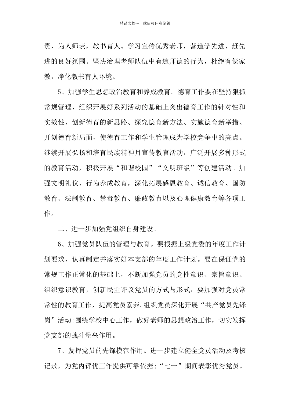 幼儿园党建工作章程_第2页