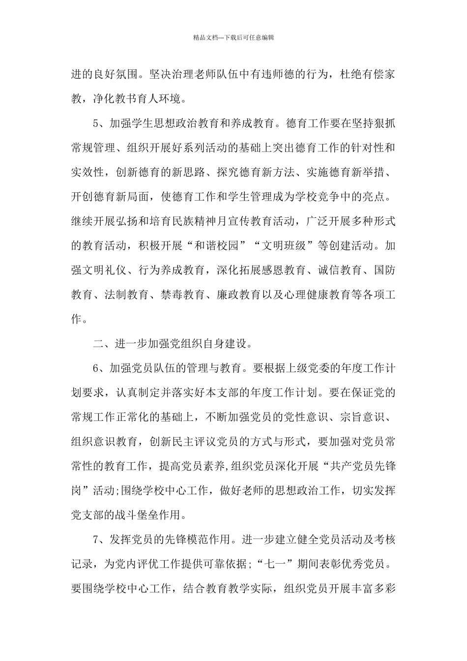 幼儿园党建工作章程十篇_第2页