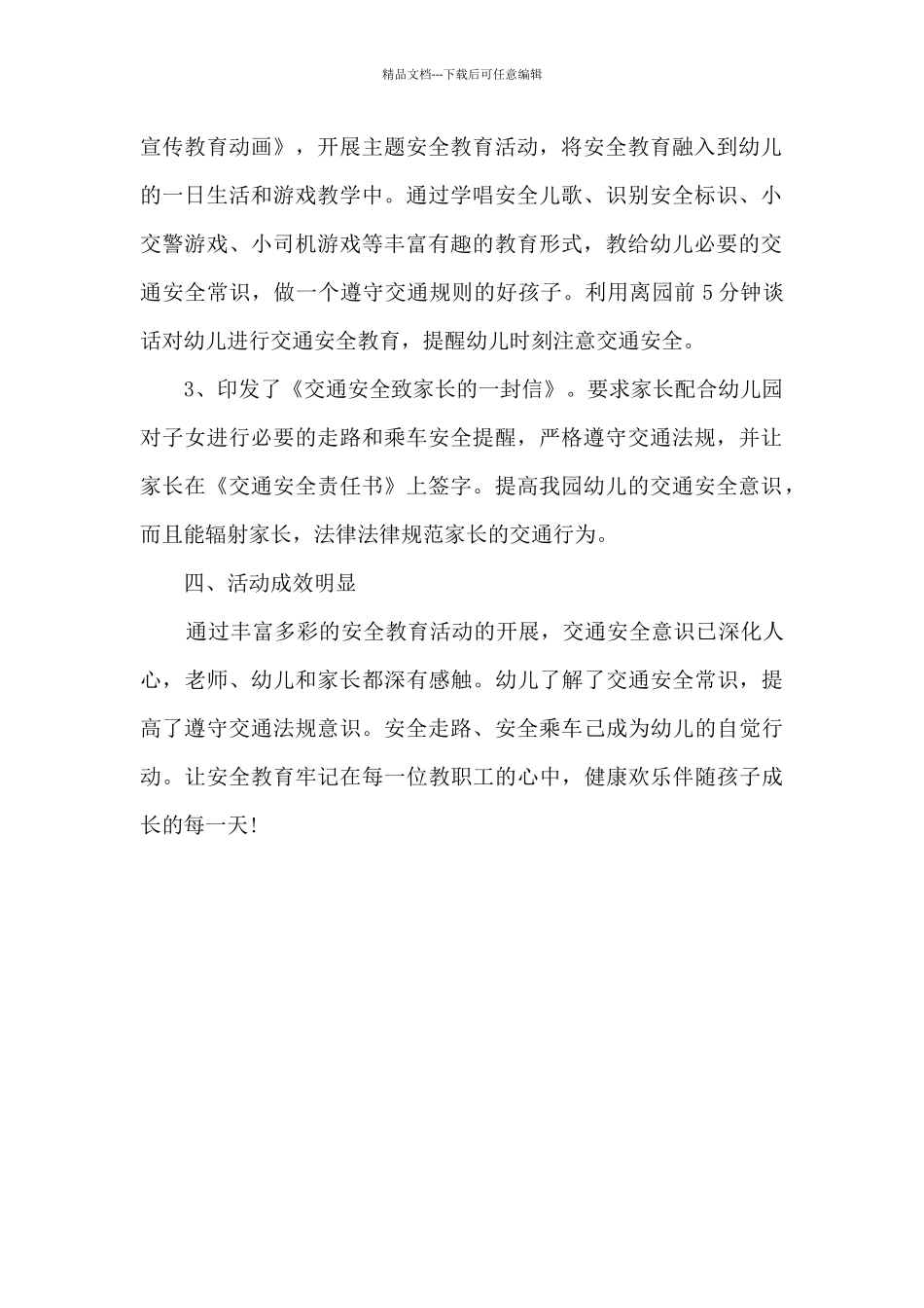 幼儿园全国交通安全日主题活动总结_第2页