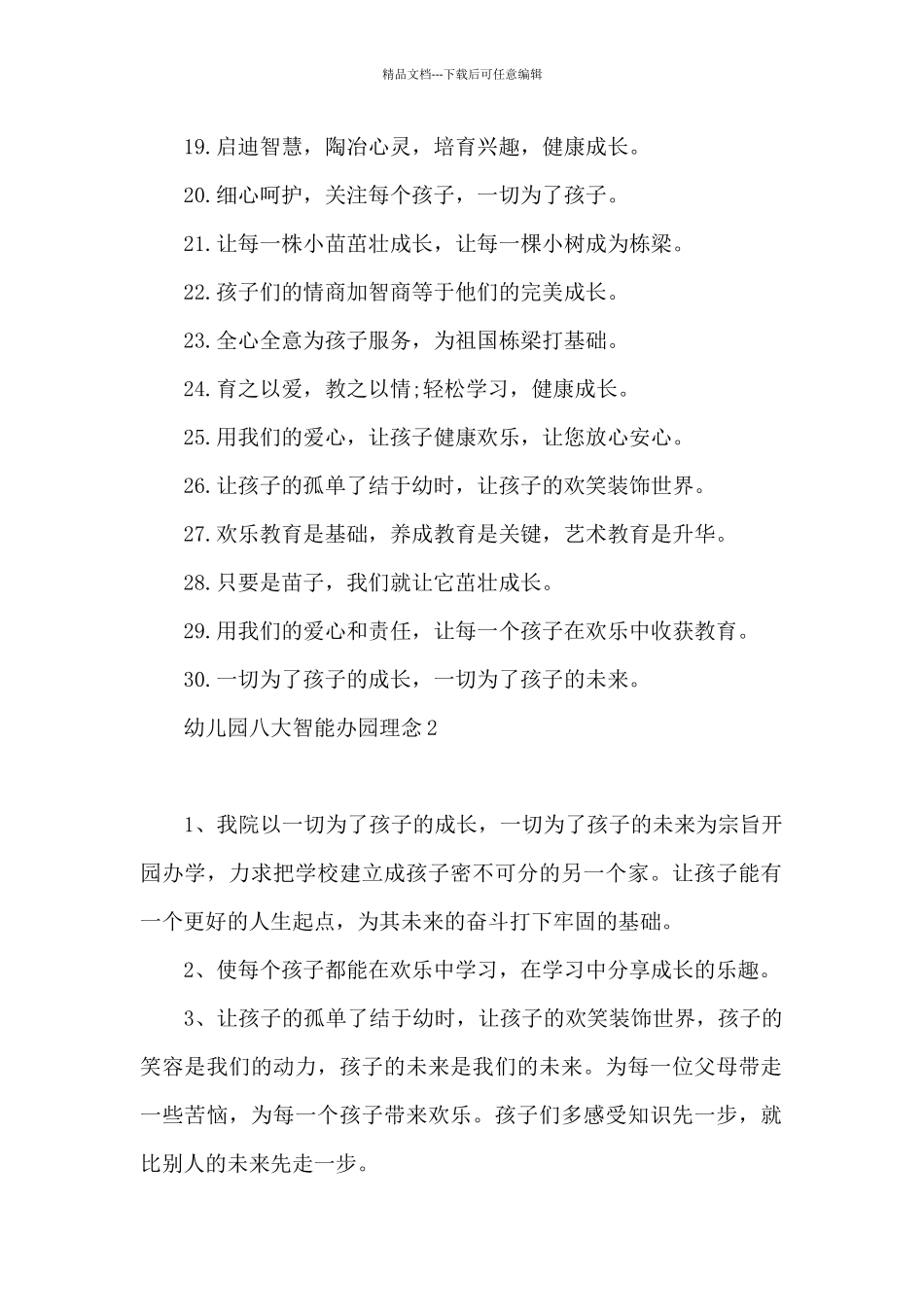幼儿园八大智能办园理念三篇_第2页