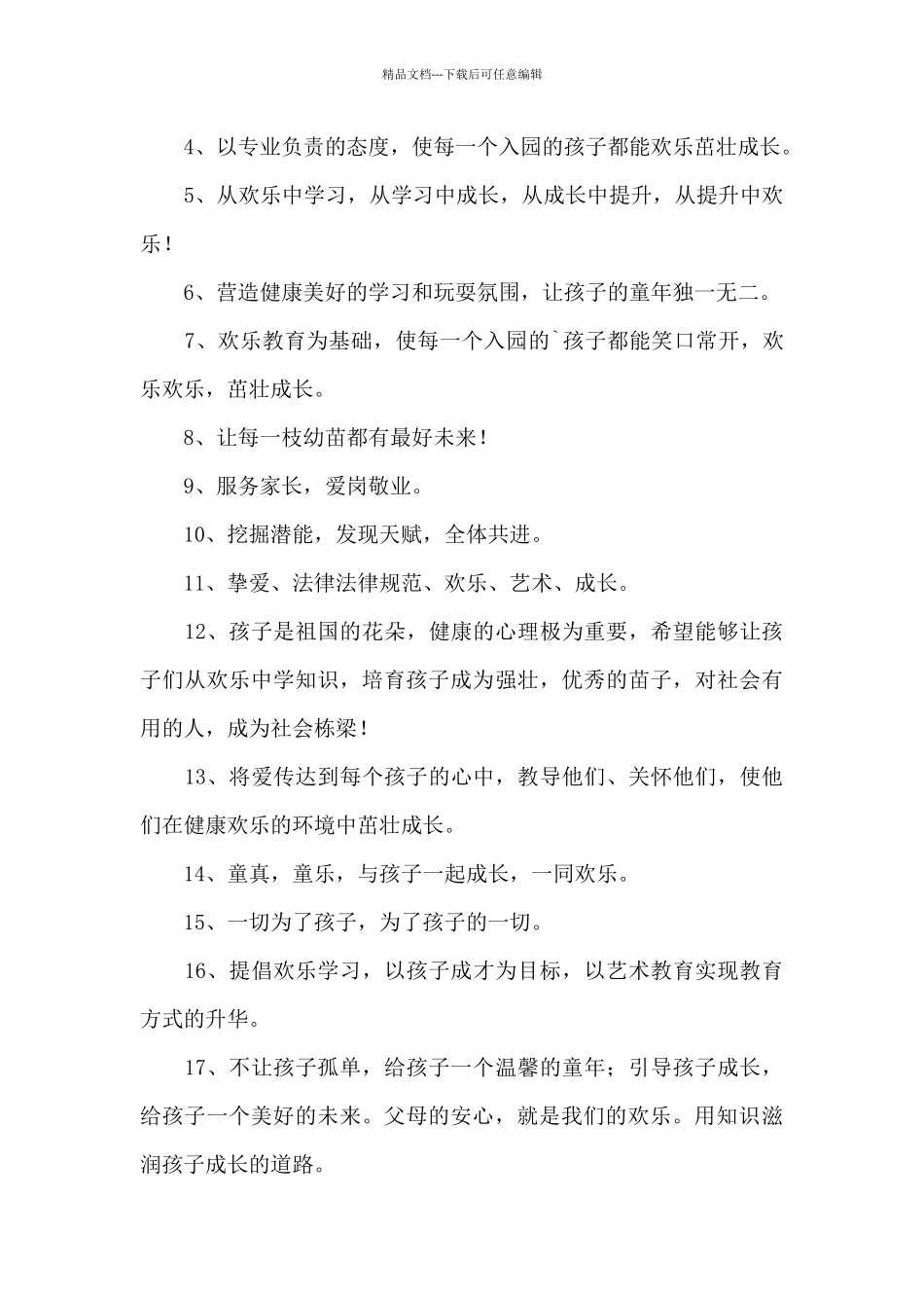 幼儿园八大智能办园理念三篇_第3页