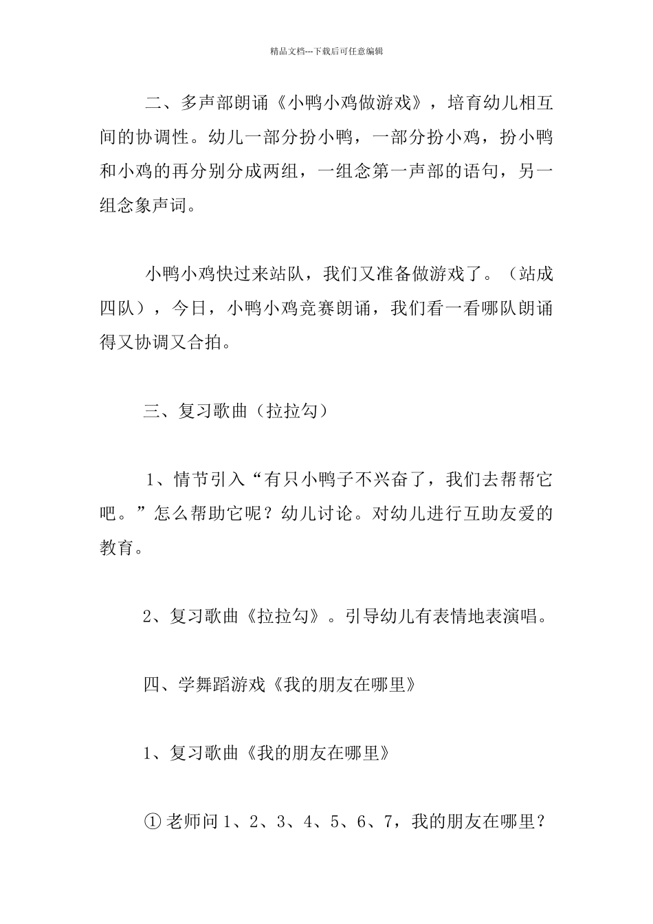 幼儿园公开课教学设计_第2页