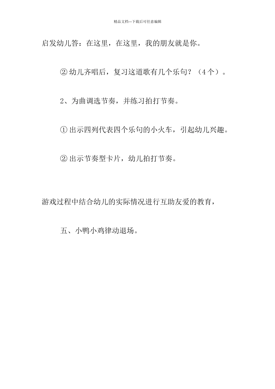 幼儿园公开课教学设计_第3页