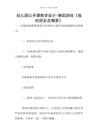 幼儿园公开课教学设计