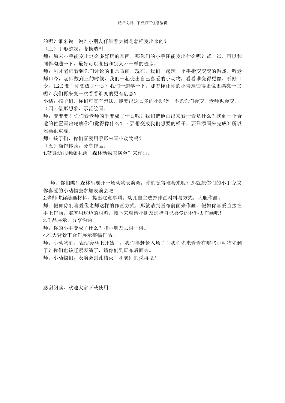 幼儿园公开课教案：大班美术《手型彩绘》_第2页