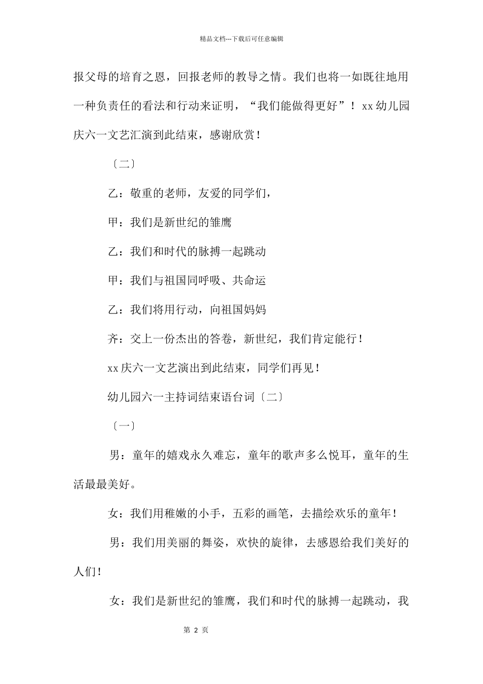 幼儿园六一主持词结束语台词_第2页