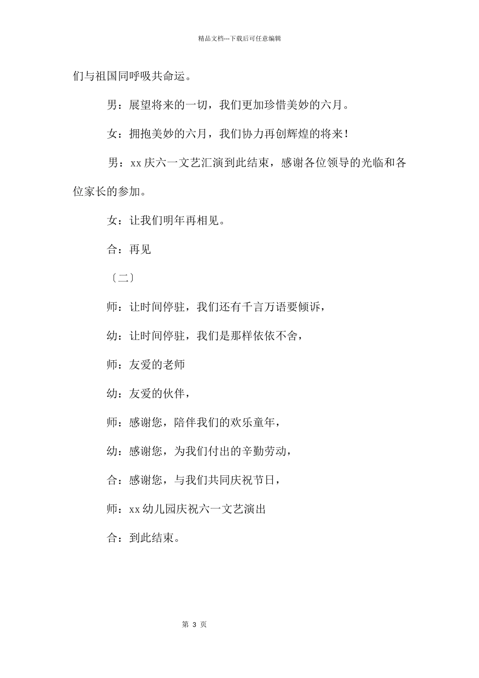 幼儿园六一主持词结束语台词_第3页